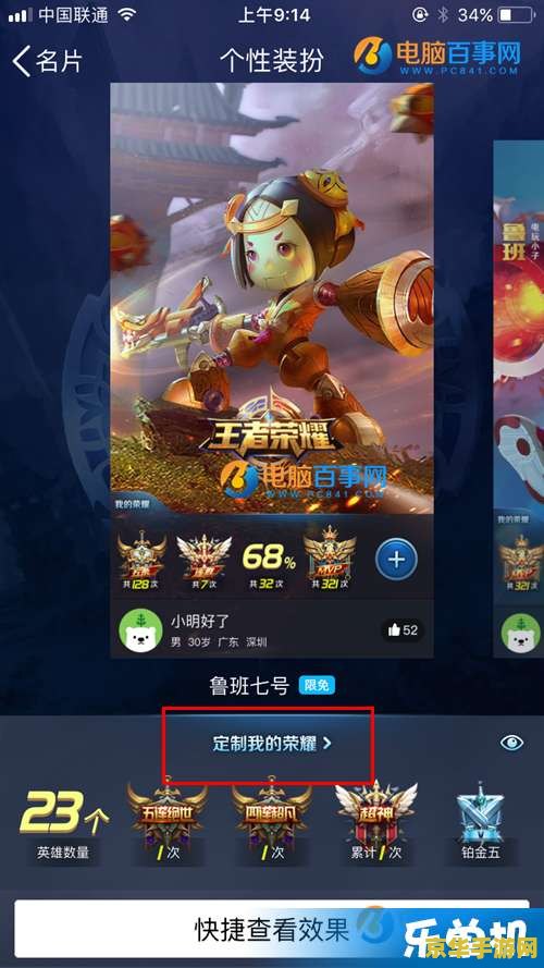 手机qq怎么展示王者荣耀 &lt;h3&gt;手机QQ如何展示王者荣耀&lt;/h3&gt;