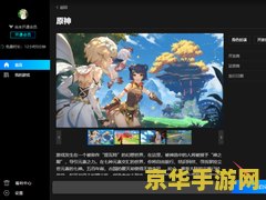 电脑玩云原神 云原神：电脑端的全新游戏体验