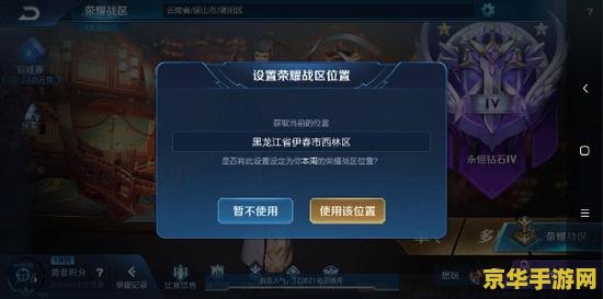 怎么随意改王者荣耀战区 王者荣耀战区修改指南与战区策略分析