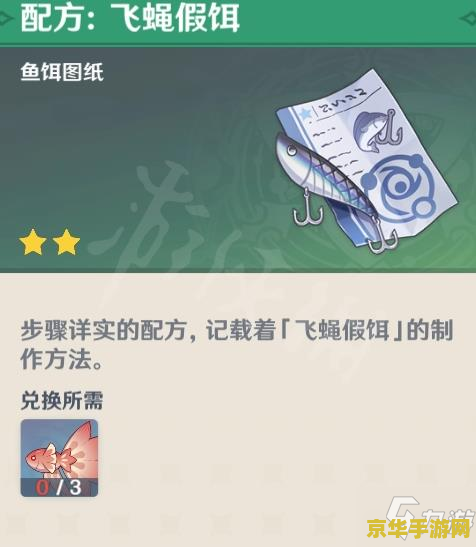 原神钓鱼鱼饵图纸在哪里 原神钓鱼鱼饵图纸获取指南