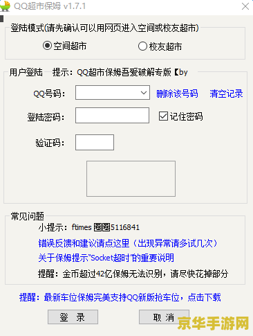 为什么qq超市进不去 QQ超市无法进入的原因分析