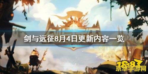 剑与远征归乡之路 剑与远征：归乡之路游戏深度解析