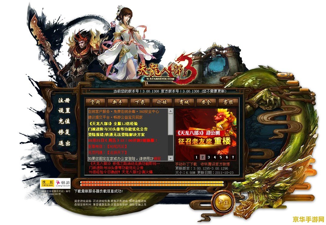 天龙八部3游戏名字 <h3>天龙八部3：武侠世界的再度辉煌</h3>