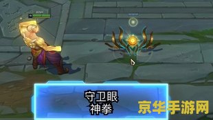 英雄联盟神拳守卫眼皮肤 &lt;h3&gt;英雄联盟神拳守卫眼皮肤赏析&lt;/h3&gt;