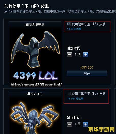 英雄联盟怎么换守卫眼皮肤 英雄联盟守卫眼皮肤更换指南