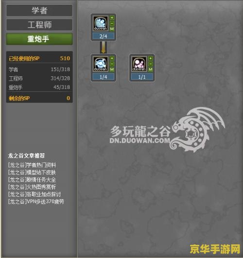 龙之谷重炮手刷图加点 龙之谷重炮手刷图加点攻略 龙之谷重炮手刷图加点 龙之谷重炮手刷图加点攻略