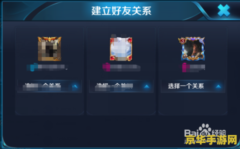 王者荣耀怎么样才能成为好友 王者荣耀如何建立好友关系
