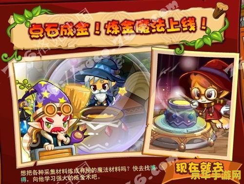 洛克王国炼金术 洛克王国炼金术：探索魔法与科学的交汇点