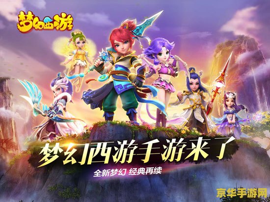 梦幻西游初熏门 梦幻西游初熏门：探索神秘仙境，体验非凡冒险