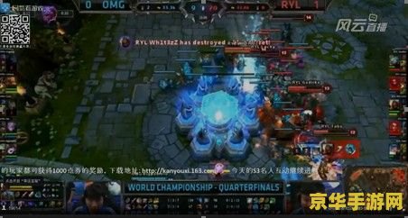 英雄联盟s3总决赛皇族vsomg 英雄联盟S3总决赛：皇族VS OMG，巅峰对决铸就传奇