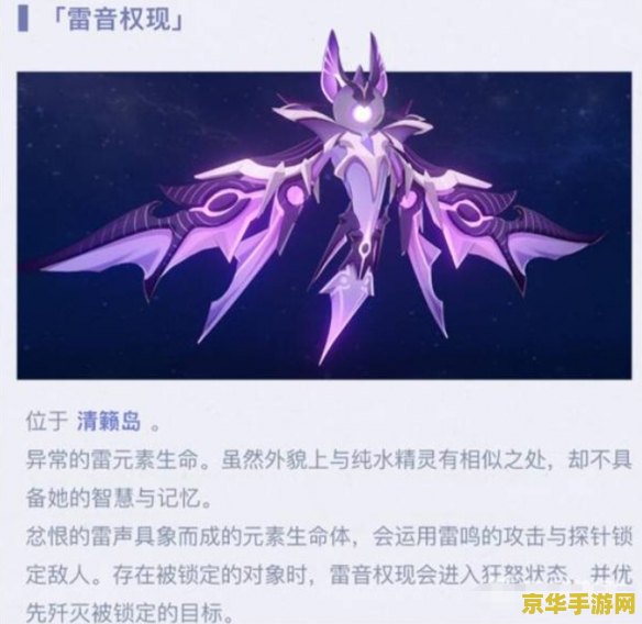 原神图鉴雷音权现旁边 原神雷音权现周边图鉴详解