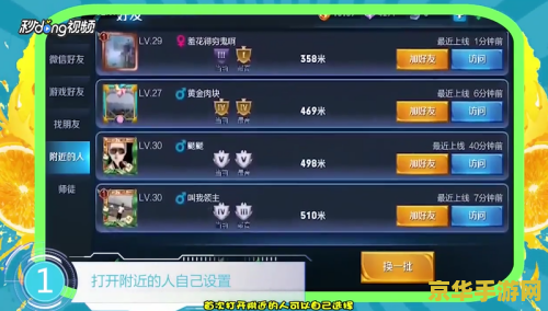 王者荣耀怎么可以显示附近玩家 王者荣耀如何发现身边的战友？