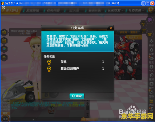 qq飞车回归礼包领取 QQ飞车回归礼包领取指南