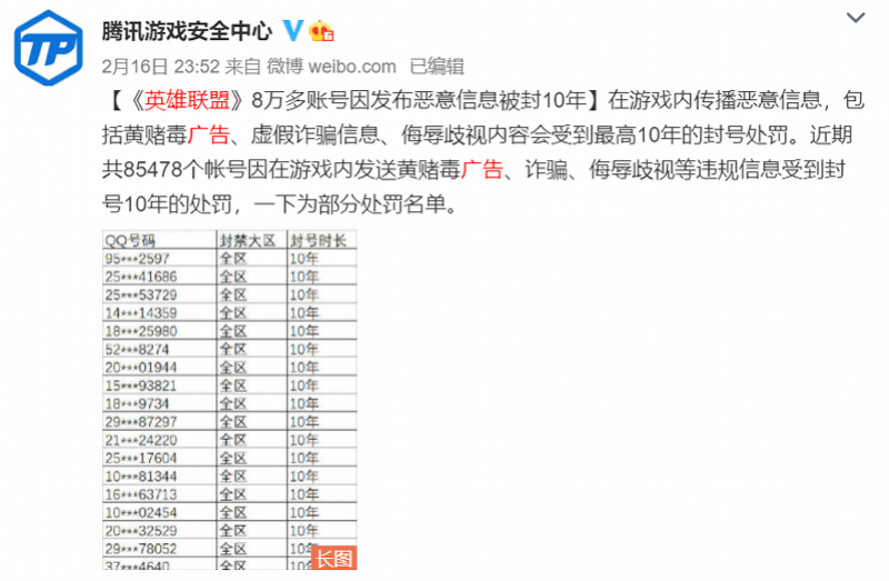英雄联盟被举报作弊封号多久 英雄联盟作弊封号时长解析