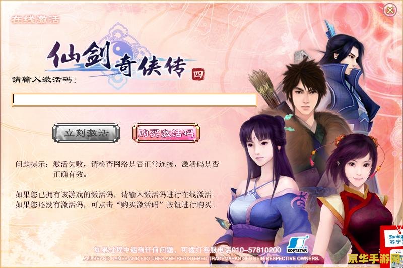 仙剑奇侠传4激活码 <h3>仙剑奇侠传4激活码</h3>