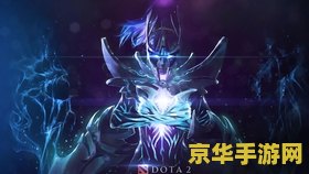 dota2新手教学 Dota2新手宝典:从入门到精通的全方位指南 dota2新手教学 Dota2新手宝典:从入门到精通的全方位指南