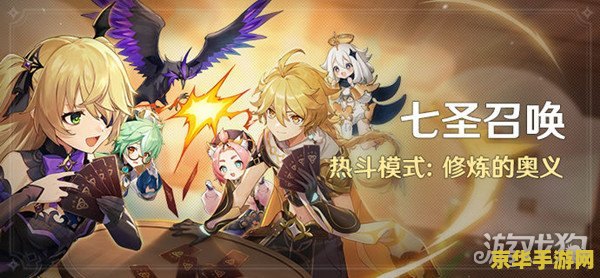 原神七圣召唤 原神七圣召唤：策略与冒险的完美融合