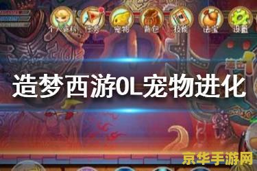 造梦西游3宠物几级进化 造梦西游3宠物进化全攻略
