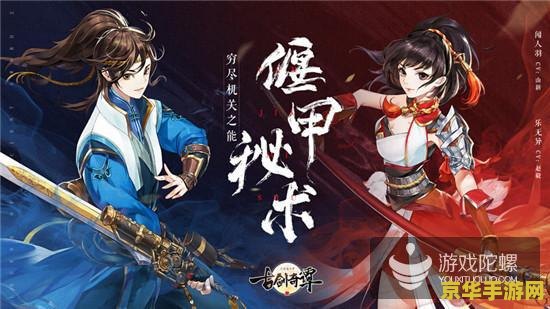 古剑奇谭数字版 古剑奇谭数字版：探索传统与创新的完美融合