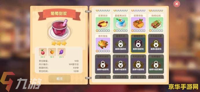 摩尔庄园葡萄甜浆怎么做 摩尔庄园：甜蜜葡萄甜浆的制作与庄园生活