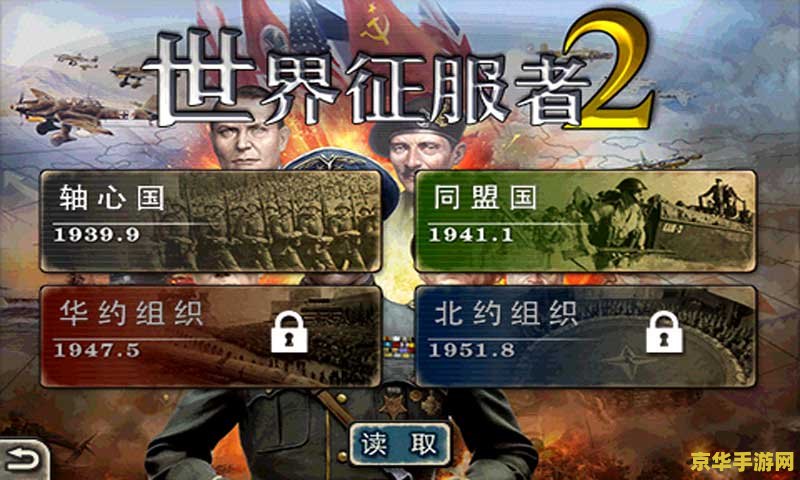 世界征服者2征服 世界征服者2：霸业之路