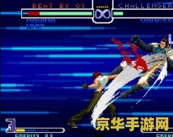 拳皇2002加强版 拳皇2002加强版：经典格斗游戏的魅力再现