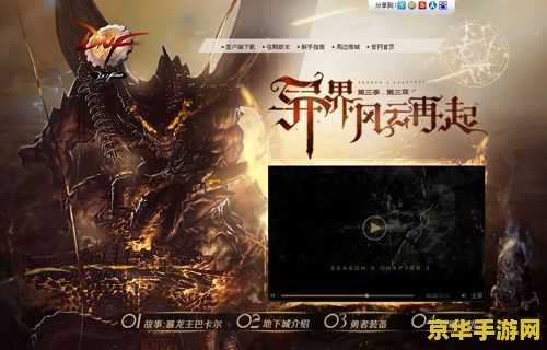 dnf天启 DNF天启：探索未知的游戏世界