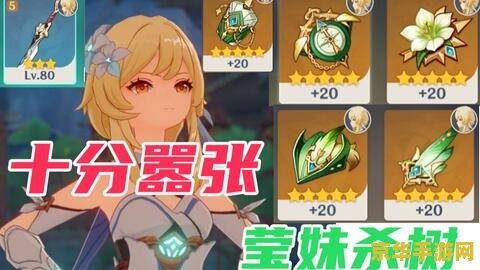 原神小鹿装备 原神小鹿装备选择与搭配攻略