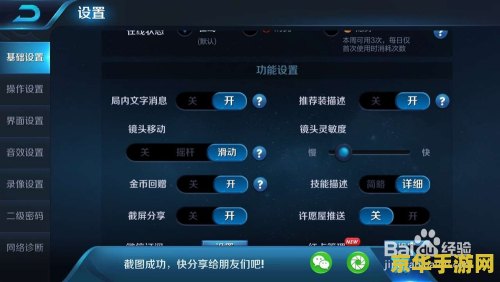 王者荣耀里的打字怎么缩小 王者荣耀中如何调整聊天字体大小