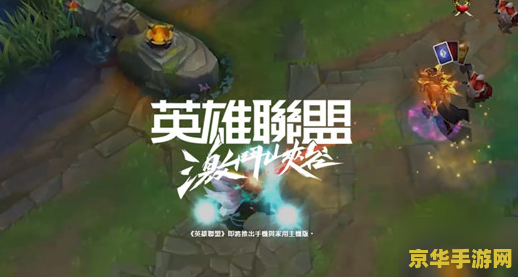 英雄联盟手游公测时间确定 12月18日 <h3>英雄联盟手游公测时间揭晓：12月18日，电竞新篇章即将开启</h3>