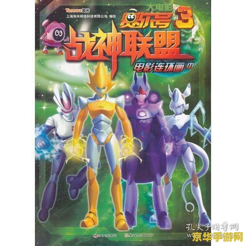 赛尔号大电影4 赛尔号大电影4:星际征途 赛尔号大电影4 赛尔号大电影4:星际征途