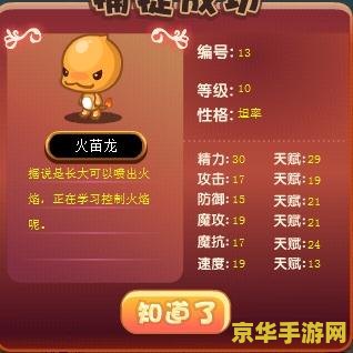 洛克王国火苗龙 洛克王国中的火苗龙:探索其魅力与战斗策略 洛克王国火苗龙 洛克王国中的火苗龙:探索其魅力与战斗策略