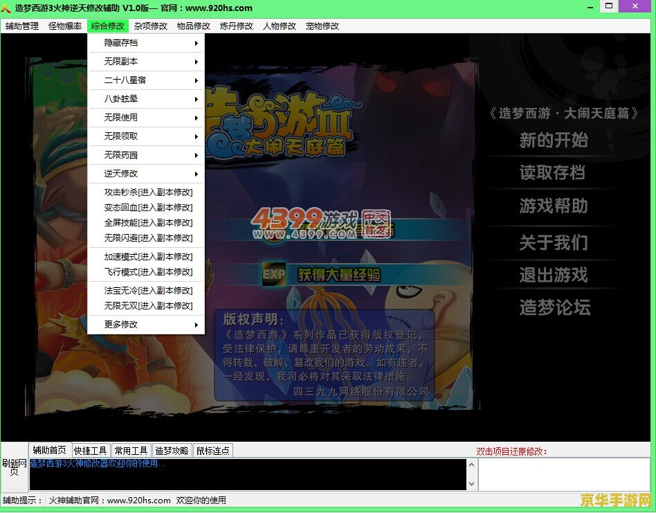 造梦西游3修改器6.2 <h3>造梦西游3修改器6.2：探索与修改的无尽乐趣</h3>