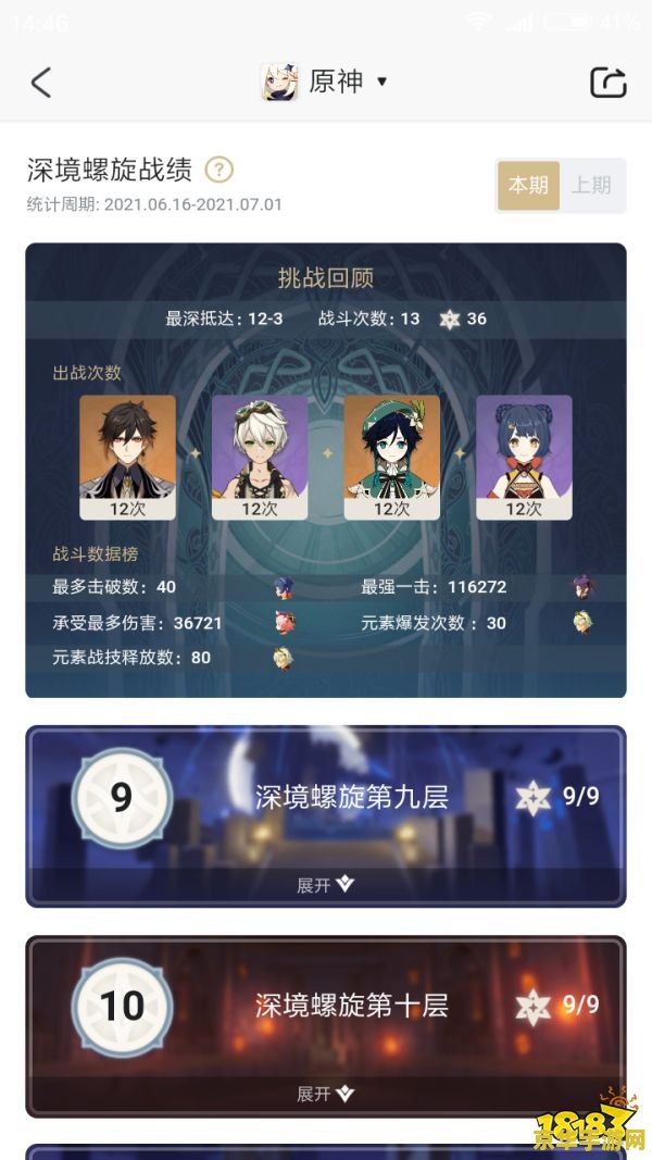 原神平民深渊12层阵容 原神平民玩家的深渊12层攻略：阵容搭配与实战策略