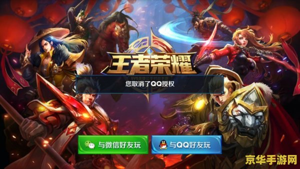 王者荣耀qq怎么不能登 &lt;h3&gt;王者荣耀QQ登录问题解析&lt;/h3&gt;
