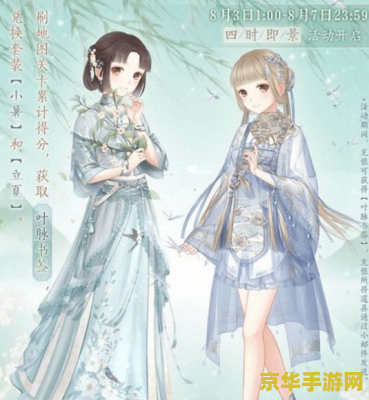 暖暖环游世界四时即景 暖暖环游世界：四时即景游戏深度解析