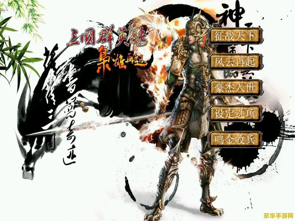 三国演义单机版 三国演义:英雄再起 三国演义单机版 三国演义:英雄再起