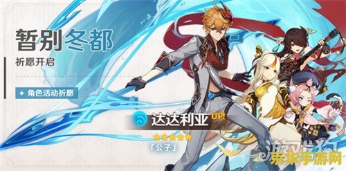 原神达达利亚突破材料 原神达达利亚突破材料详解