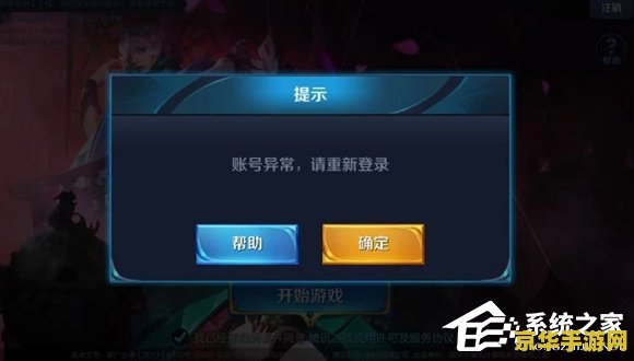 王者荣耀用帐号登陆失败怎么办 王者荣耀账号登录失败解决方案