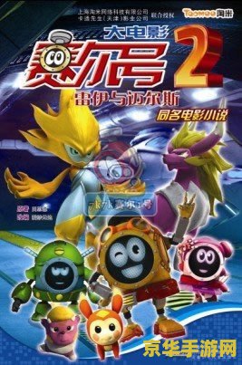 赛尔号大电影4 赛尔号大电影4：星际征途
