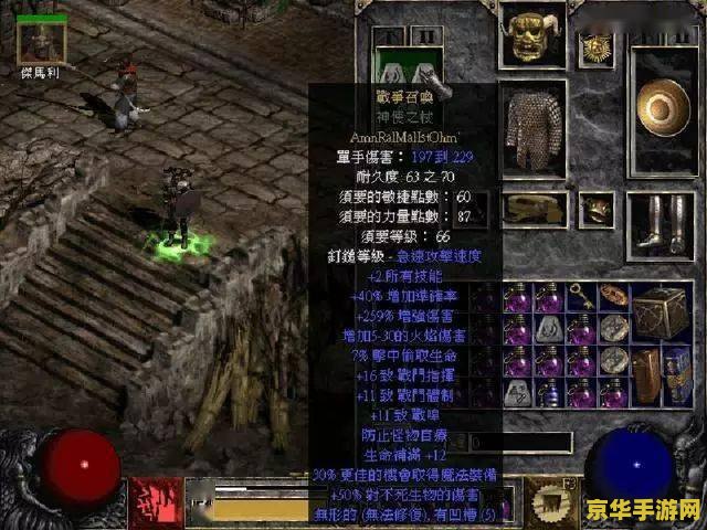 暗黑破坏神1.13 暗黑破坏神1.13:经典游戏的魅力与变革 暗黑破坏神1.13 暗黑破坏神1.13:经典游戏的魅力与变革