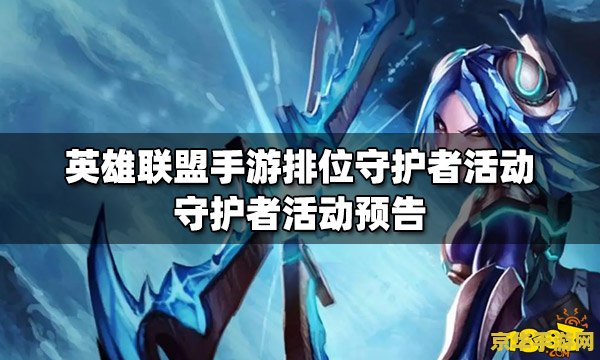 英雄联盟维护号是什么意思 英雄联盟维护号：游戏背后的秘密守护者