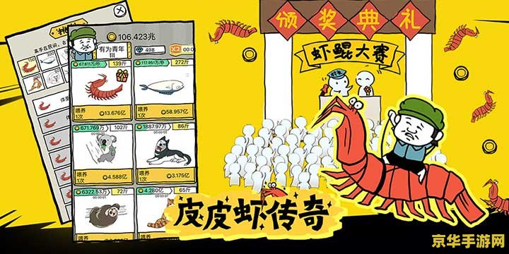 皮皮虾传奇 皮皮虾传奇：海洋冒险的新篇章