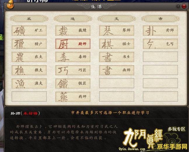 九阴真经厨师 九阴真经中的烹饪大师：江湖美食的传承者