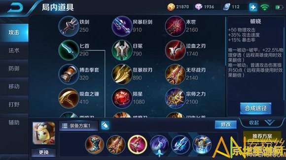 王者荣耀的鲁班七号怎么出装 王者荣耀鲁班七号出装指南