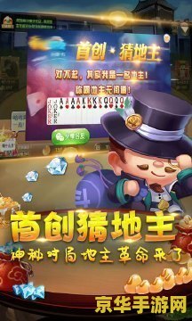 斗地主赚钱 斗地主赚钱：策略与运气的较量