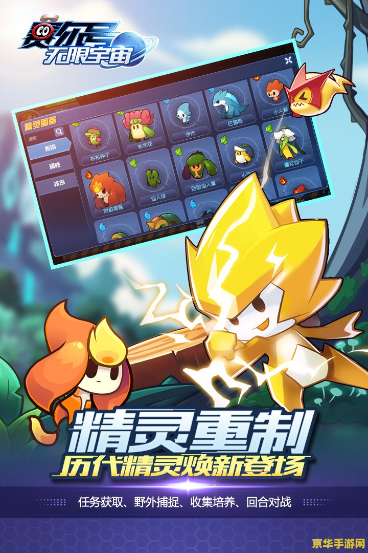 赛尔号繁体版 赛尔号繁体版:探索宇宙的无尽奥秘 赛尔号繁体版 赛尔号繁体版:探索宇宙的无尽奥秘