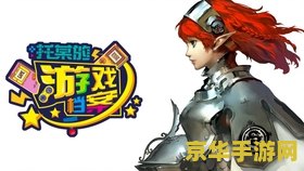 qq堂游戏 &lt;h3&gt;QQ堂游戏：经典再现，探索糖果世界的无尽乐趣&lt;/h3&gt;