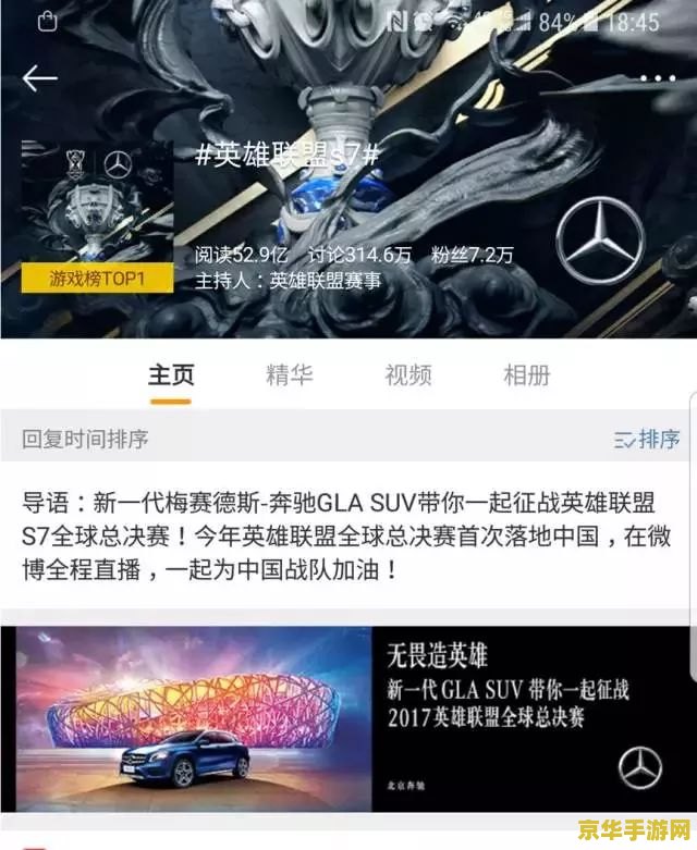 新浪微博英雄联盟 英雄联盟：电竞巨头的荣耀与策略之战