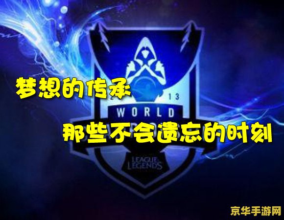 新浪英雄联盟战队 新浪英雄联盟战队：电竞巨擘的荣耀征途